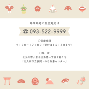 年末年始休診のお知らせ2