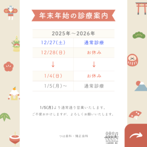 年末年始休診のお知らせ１